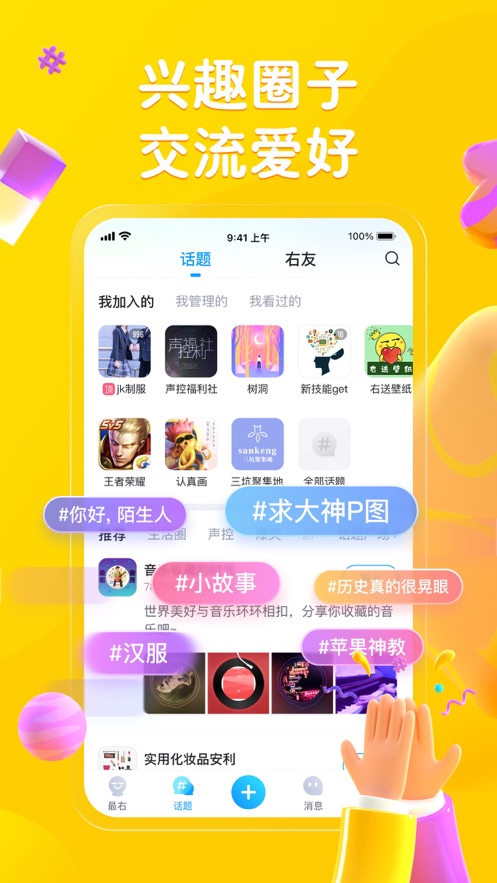 最右app安卓版