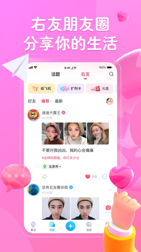 最右app安卓版