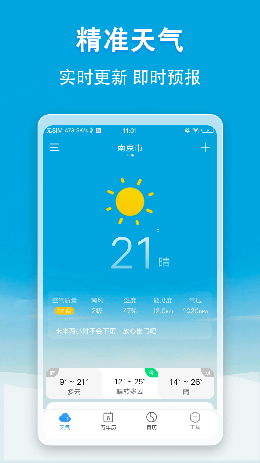 小云天气APP安卓版