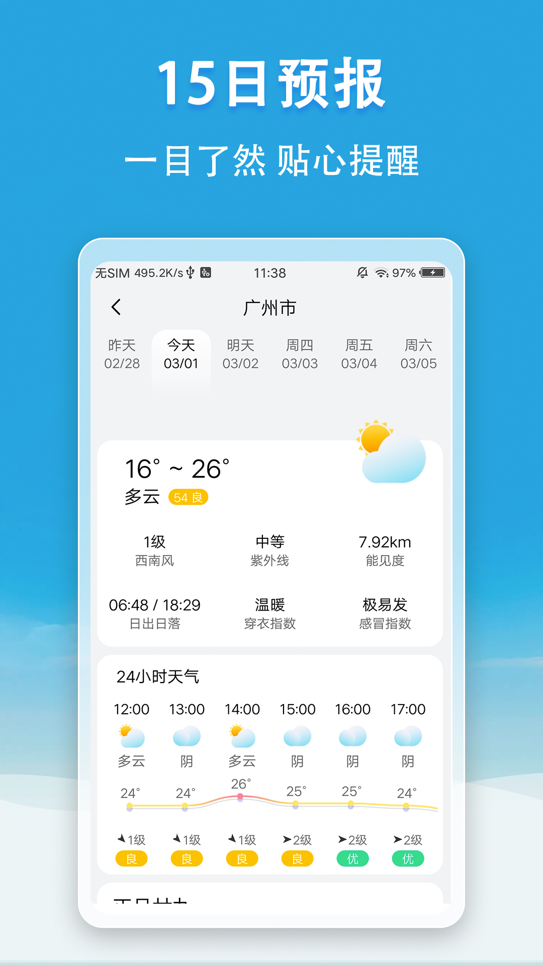 小云天气APP安卓版