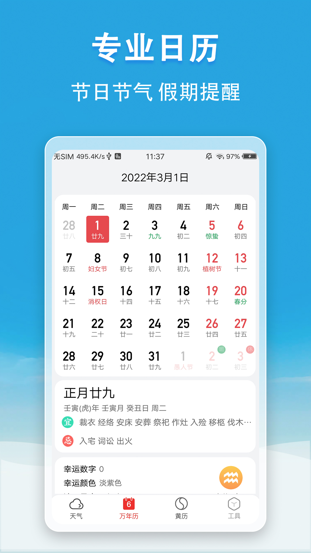 小云天气APP安卓版