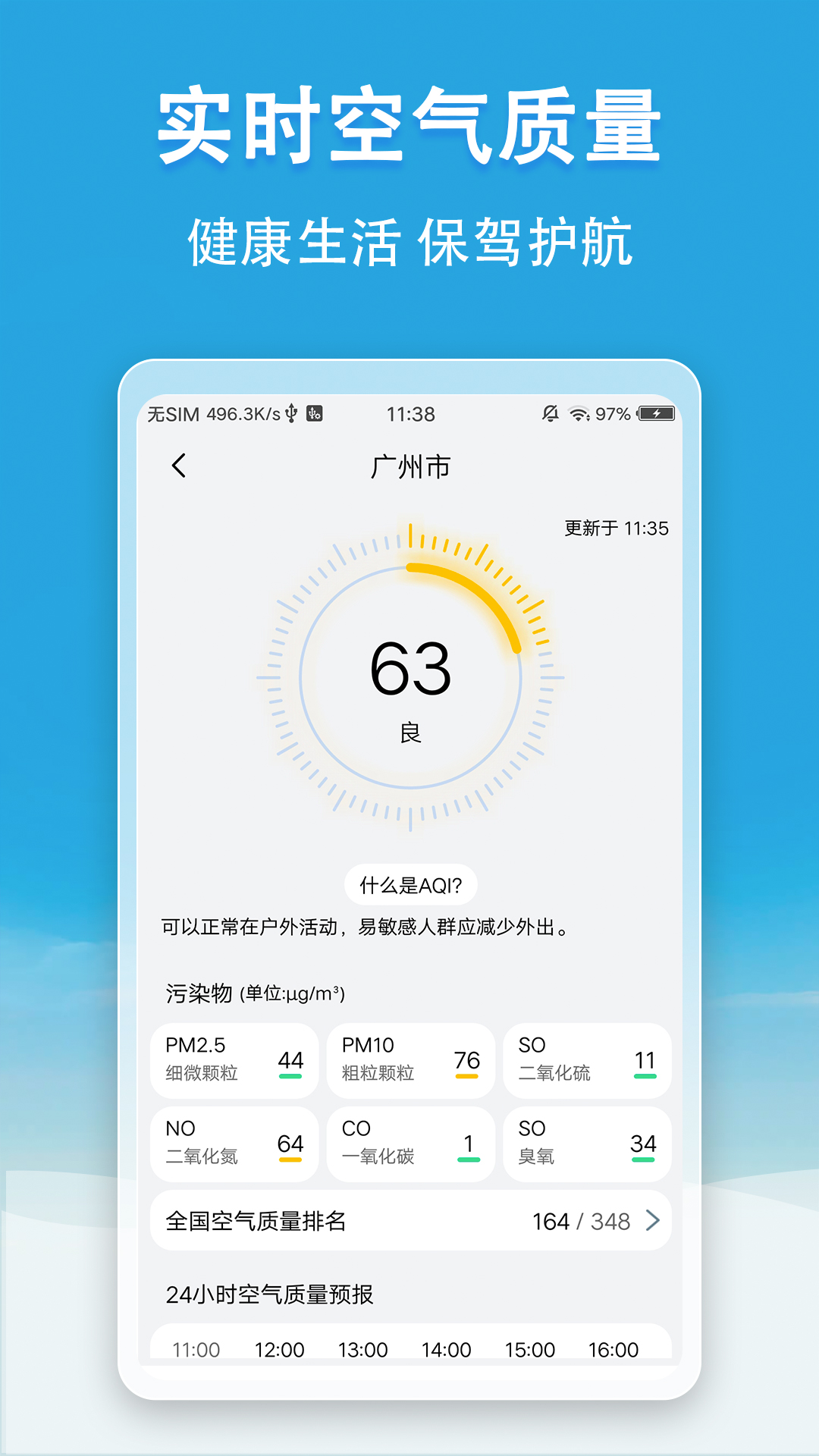 小云天气APP安卓版