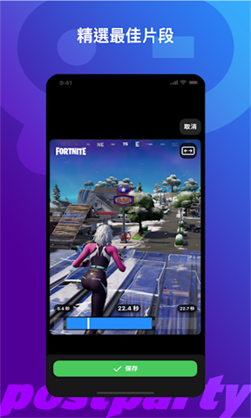 Postparty视频剪辑app最新版