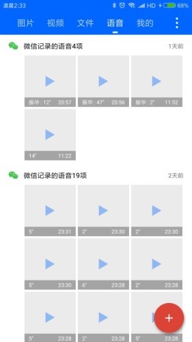 微信隐私管理微痕记