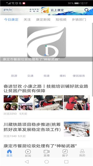 云上康定