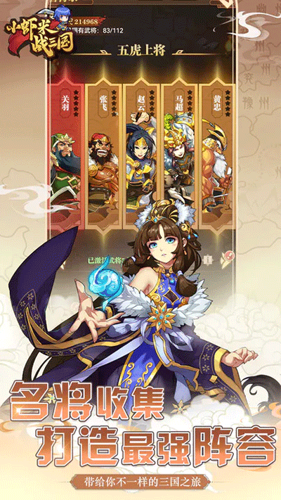 小虾米战三国九游版