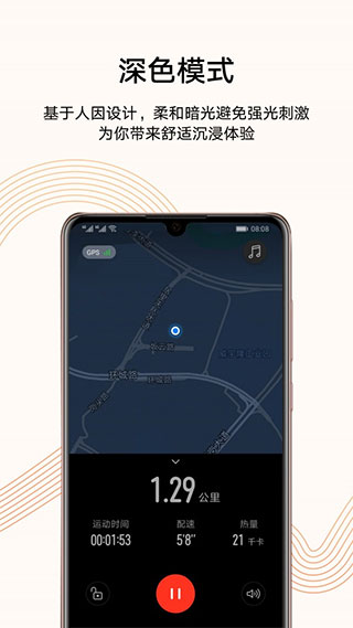 华为运动健康app官方版