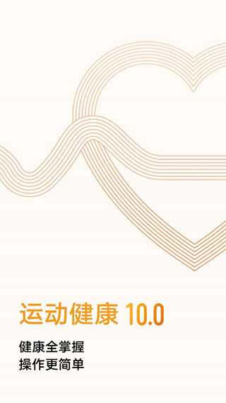 华为运动健康app官方版