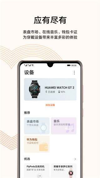 华为运动健康app官方版