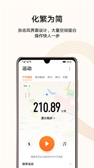 华为运动健康app官方版