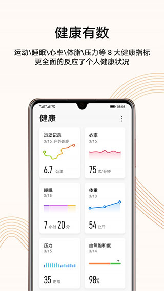 华为运动健康app官方版