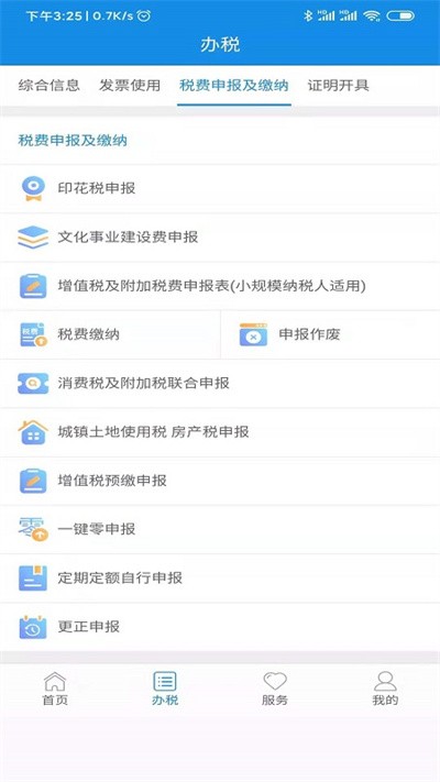 陕西税务纳税服务平台