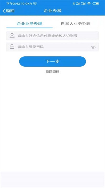 陕西税务纳税服务平台