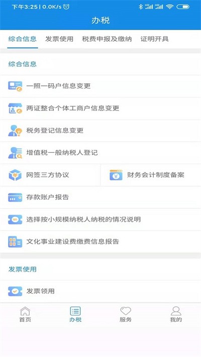 陕西税务纳税服务平台