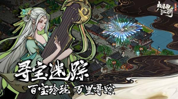 烟雨江湖无限置换版