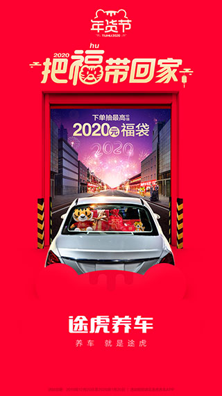 途虎养车app