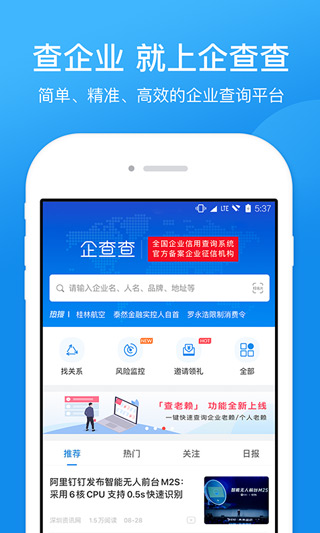 企查查APP