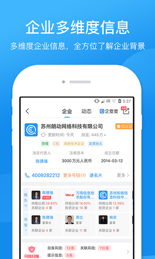 企查查APP