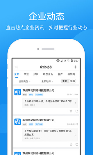 企查查APP