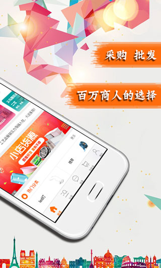 义乌网上批发商城app