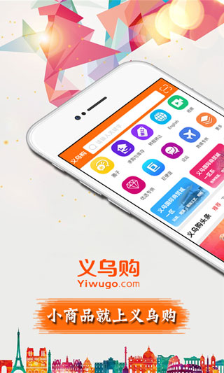 义乌网上批发商城app