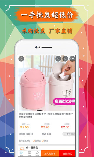 义乌网上批发商城app