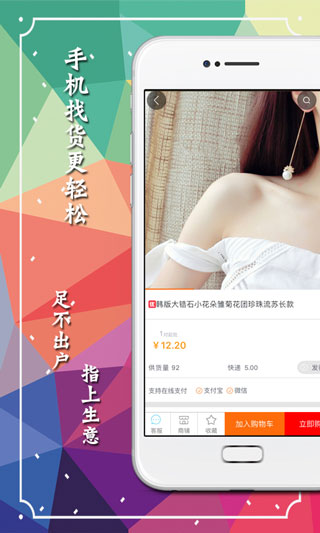 义乌网上批发商城app