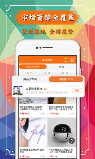 义乌网上批发商城app