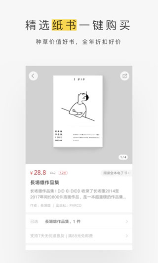 网易蜗牛读书