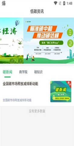 碳汇世界app