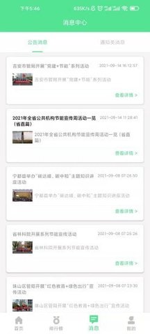 碳汇世界app