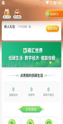 碳汇世界app