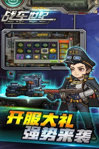 战车世纪无限钻石版
