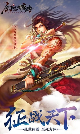 幻想隋唐传满v版