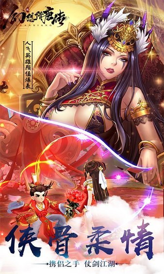 幻想隋唐传满v版