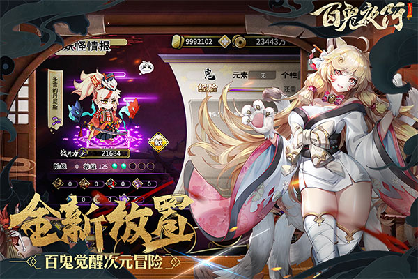 百鬼夜行无限鬼火版