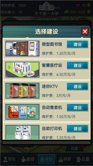 我的大学无限资金无限体力版