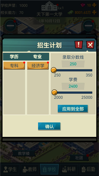 我的大学无限资金无限体力版