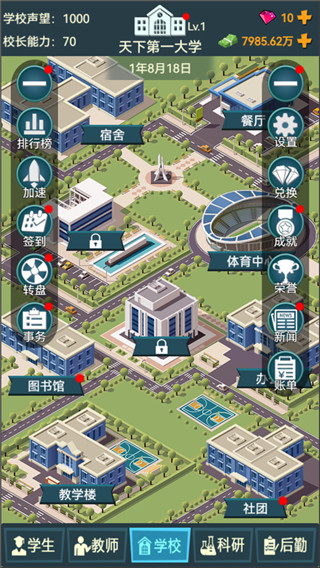 我的大学无限资金无限体力版