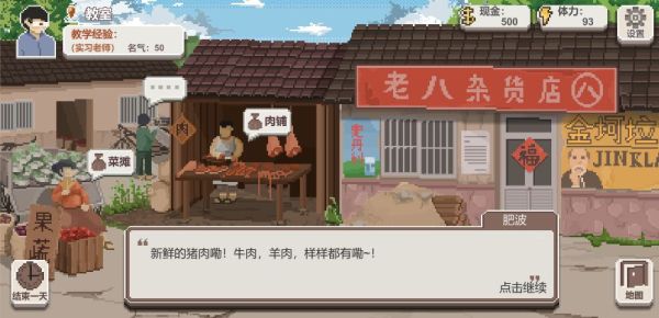乡村老师无限金币体力版