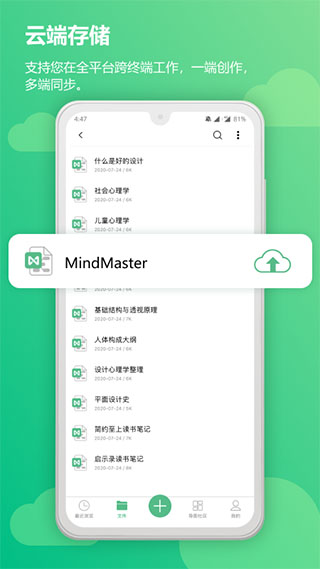 亿图脑图手机app2023最新版