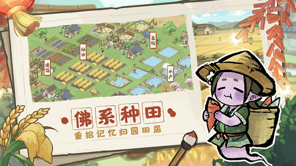 解忧小村落无限内购版