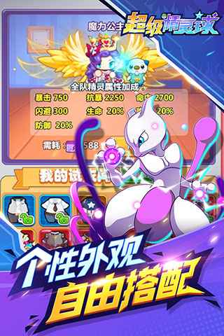 超级精灵球bt版