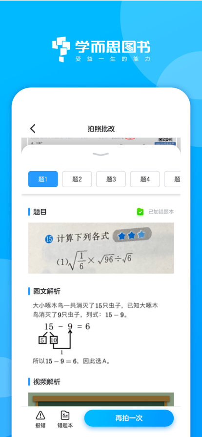 学而思图书app手机版