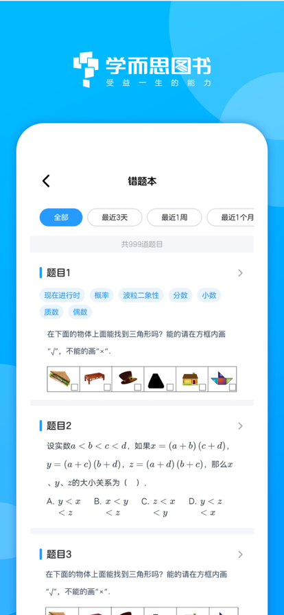 学而思图书app手机版