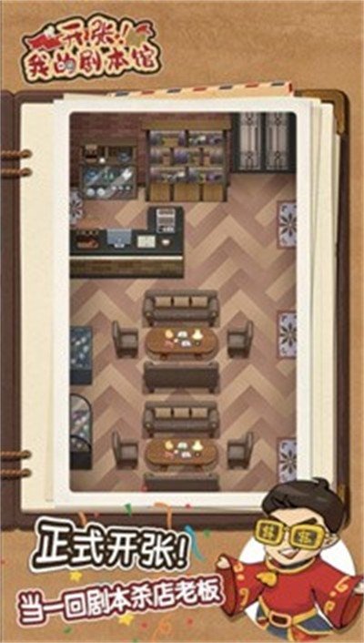 开张我的剧本馆(内置菜单)