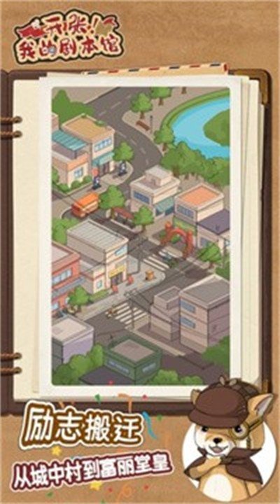 开张我的剧本馆(内置菜单)