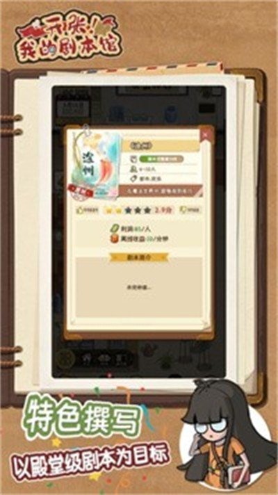 开张我的剧本馆(内置菜单)