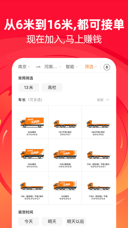 运满满司机版最新版