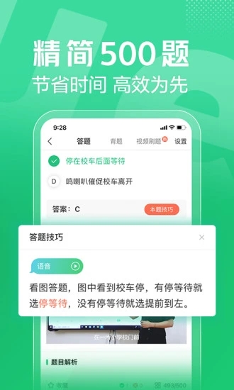 驾校一点通app官方版